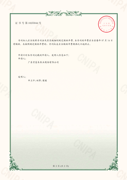 实用新型证书-单级双吸水平中开式离心泵输送系统